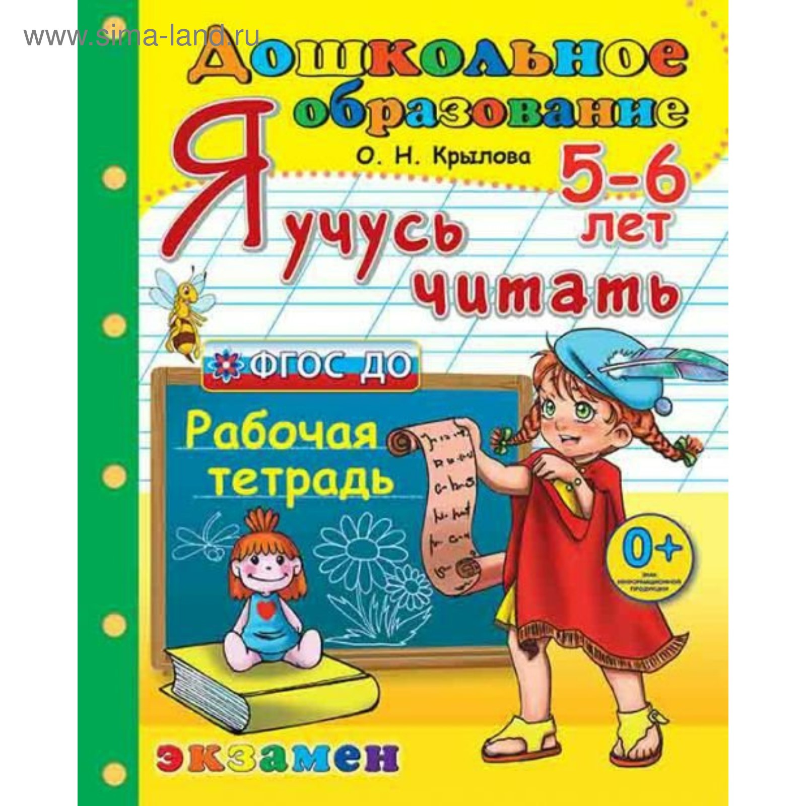 Я учусь читать. Рабочая тетрадь для детей 5-6 лет. Крылова О. Н. (3987137)  - Купить по цене от 179.00 руб. | Интернет магазин SIMA-LAND.RU