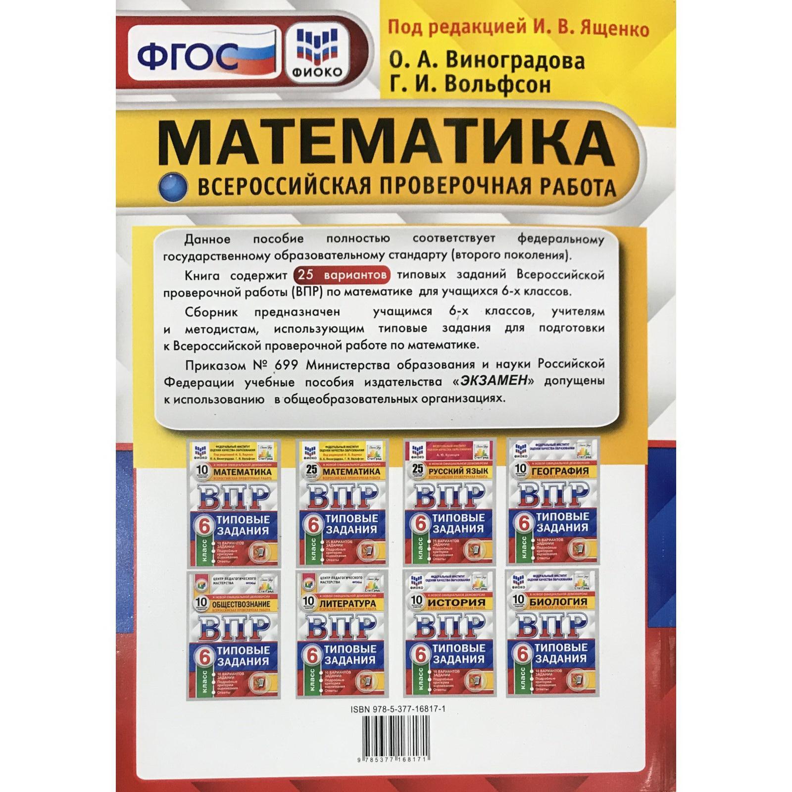 Тесты. ФГОС. Математика. 25 вариантов, ФИОКО, 6 класс. Под редакцией Ященко  И. В. (3987351) - Купить по цене от 396.00 руб. | Интернет магазин  SIMA-LAND.RU