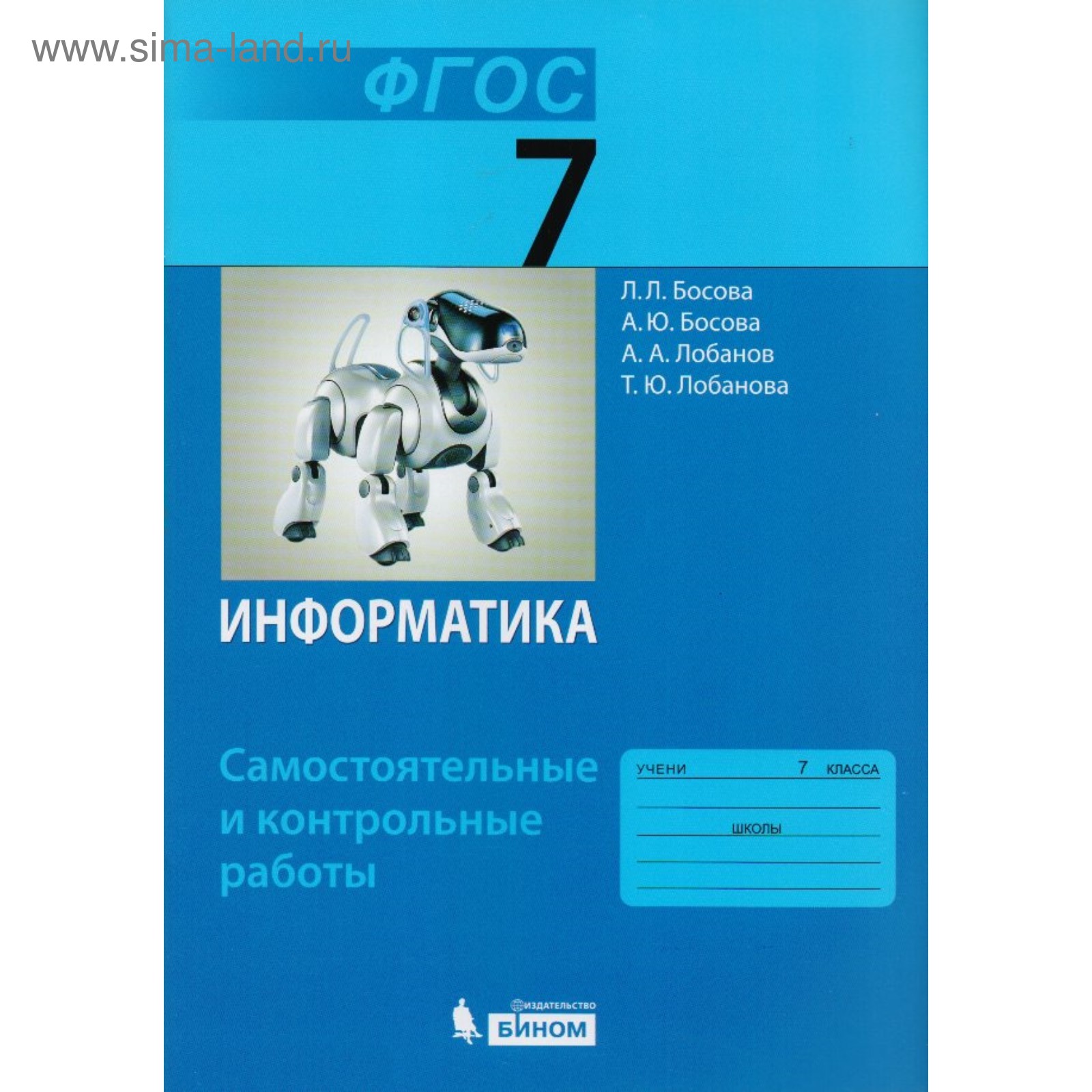 ГДЗ решебник рабочая тетрадь по информатике 8 класс Босова ФГОС - от Путина