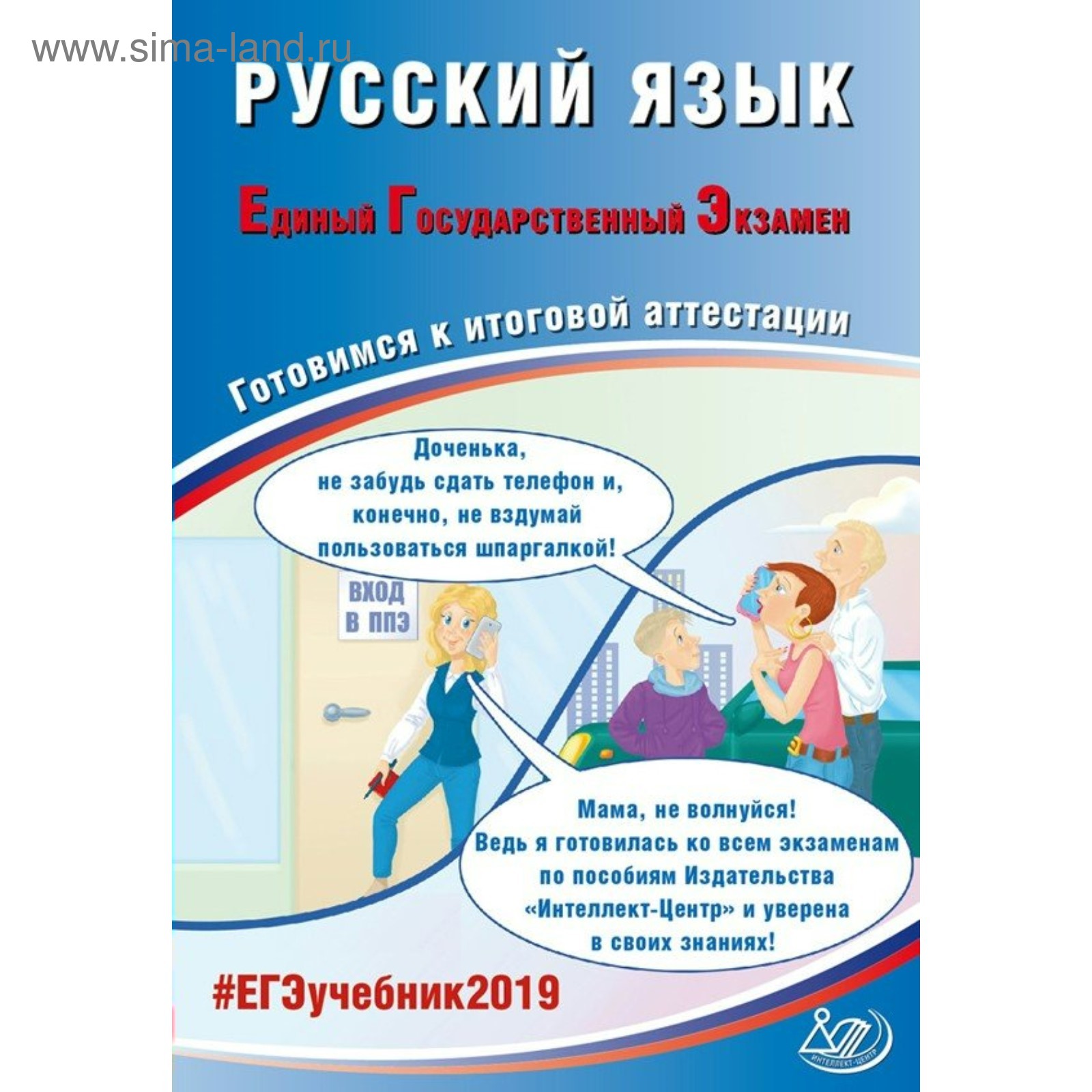 ЕГЭ. Русский язык. Драбкина С.В. 2019 г (3987706) - Купить по цене от  271.06 руб. | Интернет магазин SIMA-LAND.RU