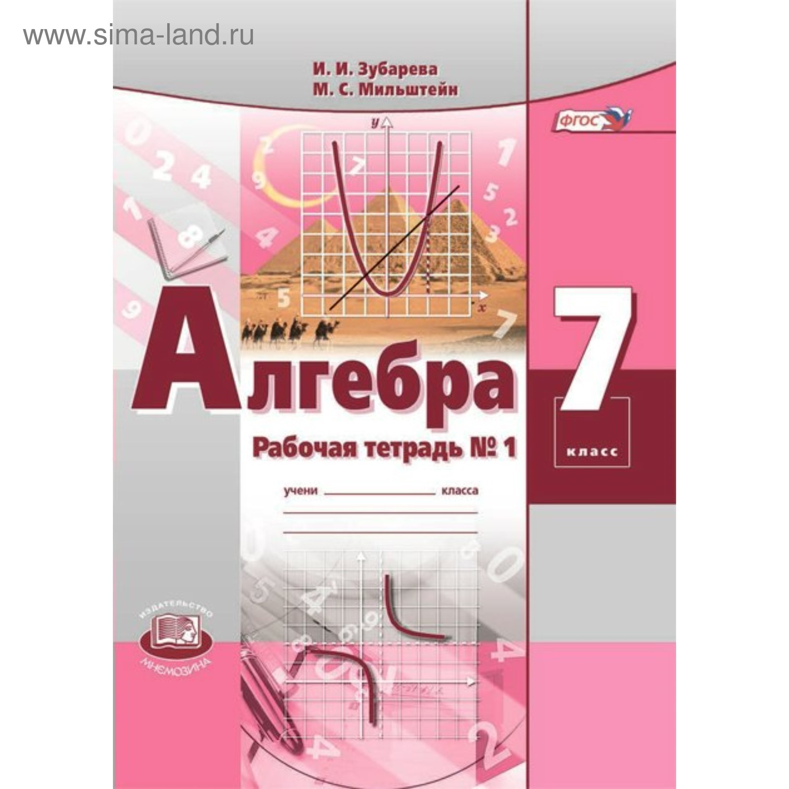 Рабочая тетрадь по алгебре 7 класс фгос. Тетрадь по алгебре 7 класс. Какие тетради нужны для алгебры 7 класс. Алгебра рабочая тетрадь. Алгебра 7 рабочая тетрадь.