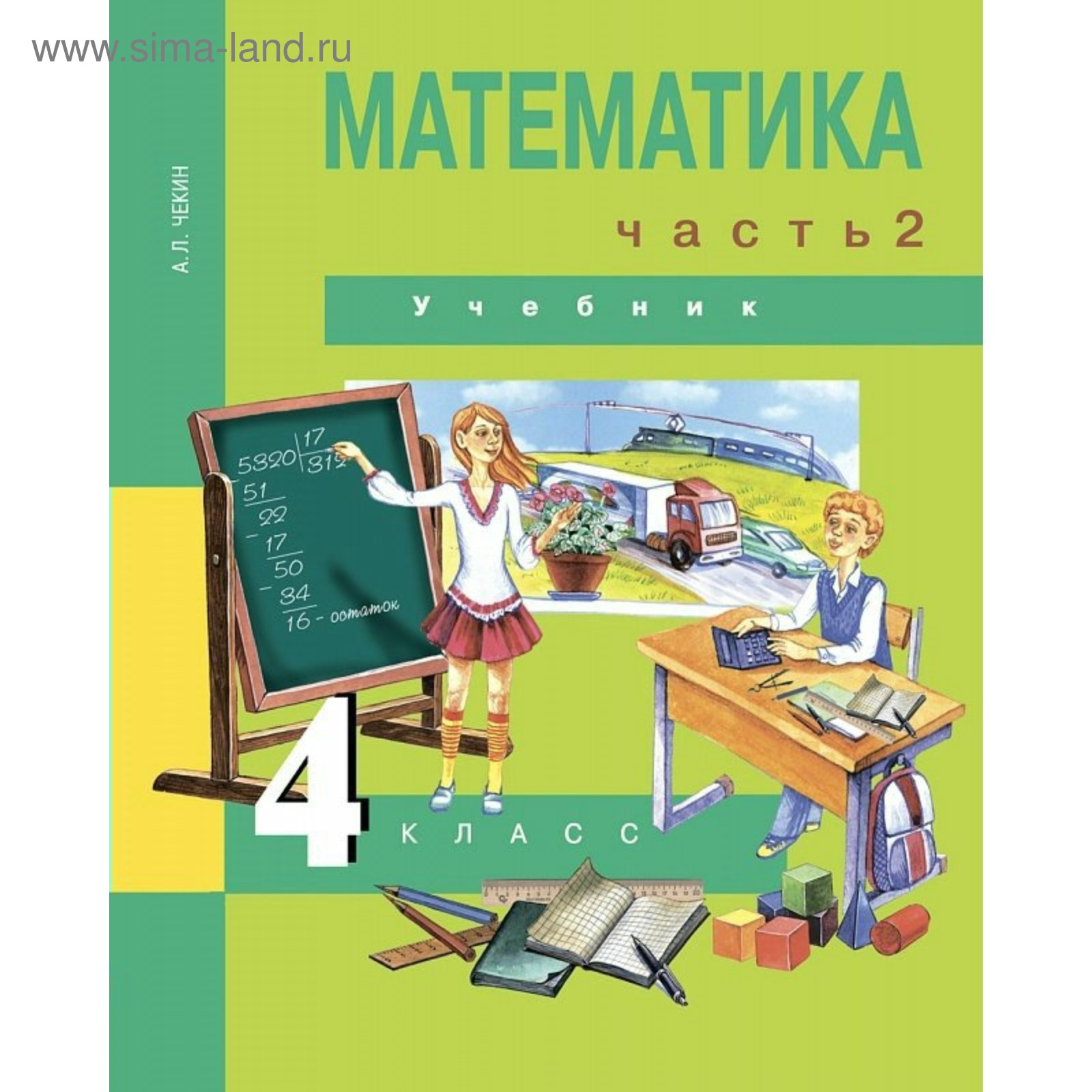Математика. 4 Класс. Учебник. Часть 2. Чекин А. Л. (3987802.