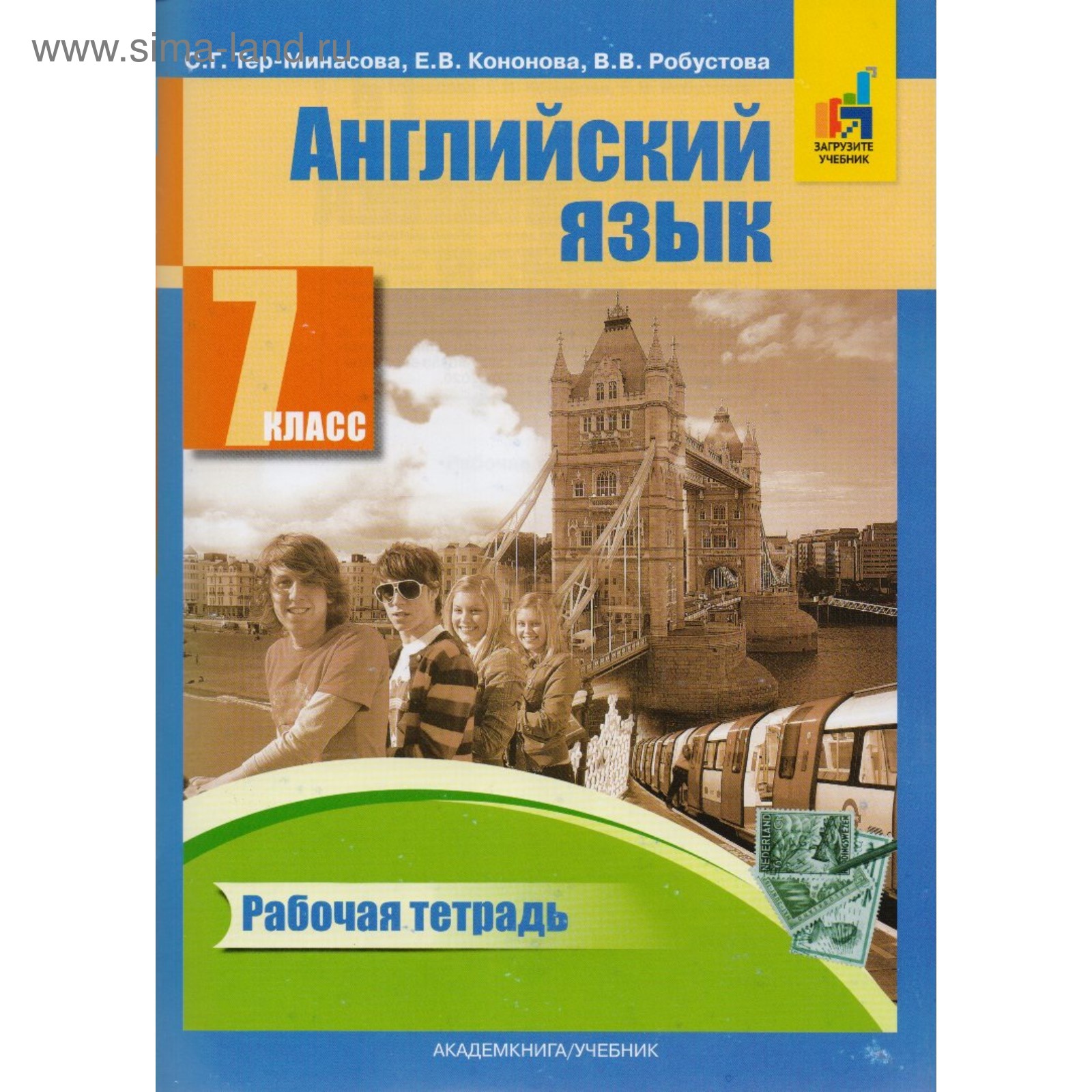 Английский Язык. 7 Класс. Рабочая Тетрадь. Тер-Минасова С. Г.