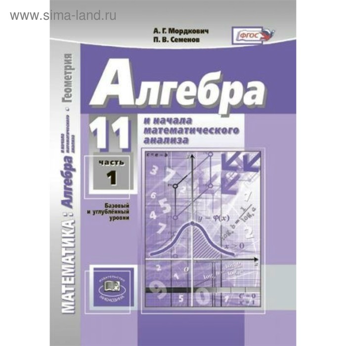 Алгебра И Начала Математического Анализа. Геометрия. Часть 1. 11.