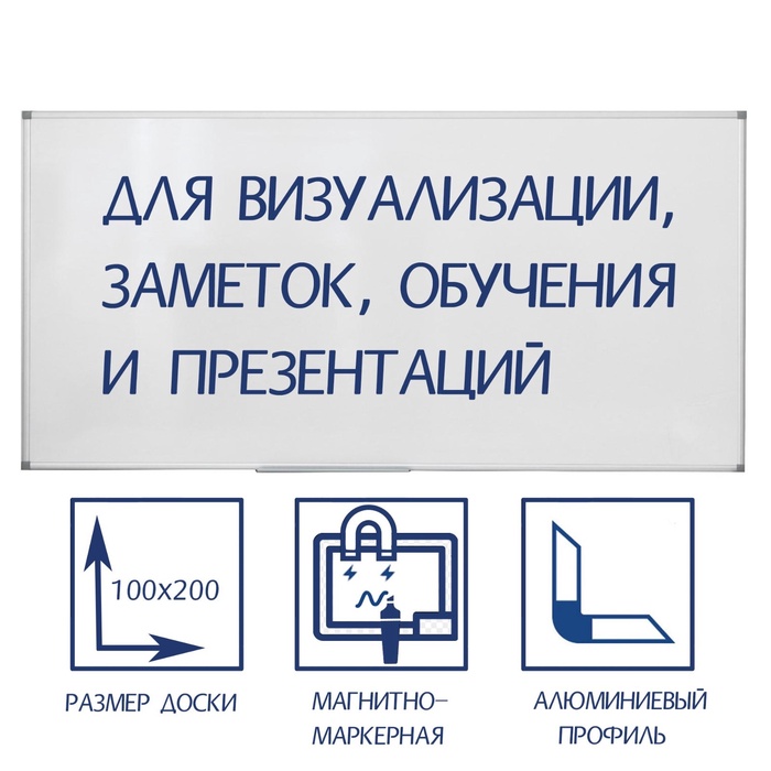 Доска магнитно-маркерная, 100×200 см, с полочкой, в алюминиевой рамке, оборот металл - Фото 1