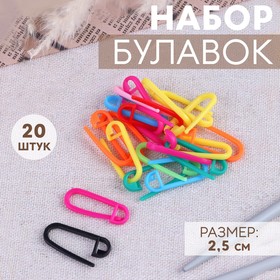 Набор булавок, 2,5 см, 20 шт, цвет разноцветный 3780135