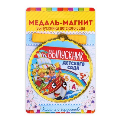 Медаль-магнит на ленте на выпускной «Выпускник детского сада», d=8.5 см