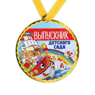 Медаль-магнит на ленте на выпускной «Выпускник детского сада», d=8.5 см