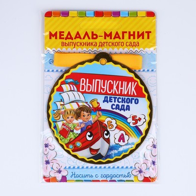 Медаль-магнит на ленте на выпускной «Выпускник детского сада», d=8.5 см