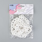 Цепочка для сумки, пластиковая, 17×23 мм, 120 см, белая - Фото 4