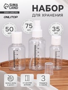 Набор для хранения, 3 предмета, со шкалой деления, белый, прозрачный - Фото 1