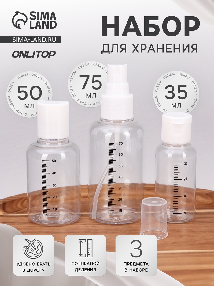 Набор для хранения, 3 предмета, со шкалой деления, белый, прозрачный - Фото 1