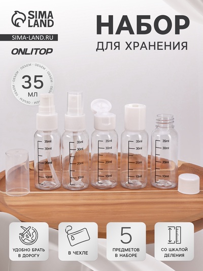 Набор для хранения, в чехле, 5 предметов, с разметкой, белый, прозрачный