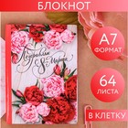 Блокнот «Поздравляю с 8 марта», А7, твёрдая обложка, 6 - Фото 1