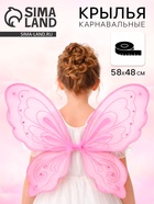 Карнавальные крылья «Бабочка», розовые - Фото 1