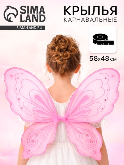 Карнавальные крылья «Бабочка», розовые