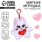 Игрушка-подвеска «Люблю», заяц - Фото 1