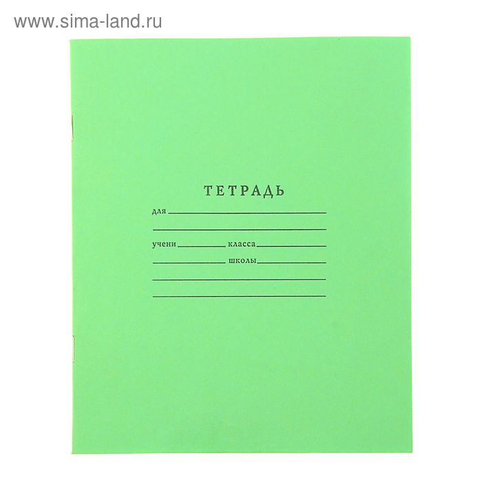 Тетрадь 18 листов клетка "Зелёная обложка", белизна 95% (по 10 штук в запайке) - Фото 1