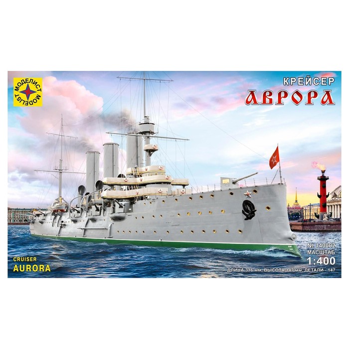 Сборная модель-корабль «Крейсер «Аврора», Моделист, 1:400, (140002) - Фото 1