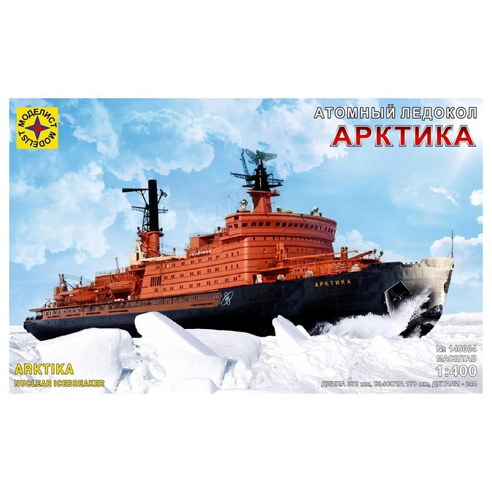 Сборная модель-корабль «Атомный ледокол «Арктика», Моделист, 1:400, (140004) - Фото 1