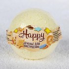 Бомбочка для ванн Happy «Печенье для настроения», 130 г - Фото 4