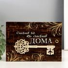 Ключница настенная «Ключи», панно, венге 12×17 см - Фото 1