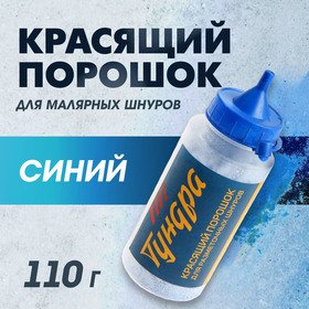 Порошок красящий для малярных шнуров ТУНДРА, синий, 110 г 2961719