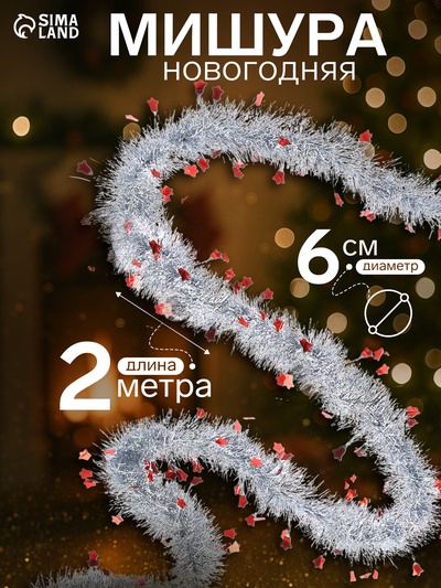 Мишура новогодняя «Зимнее волшебство. Аквамарин», колокольчики, d=6 см, 200 см, МИКС