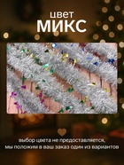 Мишура новогодняя «Зимнее волшебство. Аквамарин», колокольчики, d=6 см, 200 см, МИКС - Фото 3