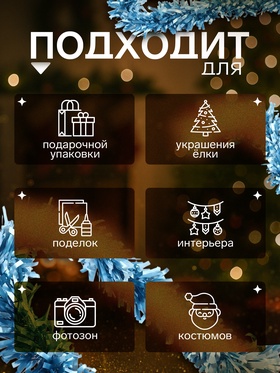 Мишура новогодняя «Зимнее волшебство. Мега», пышная, d=9 см, 200 см, МИКС (комплект 10 шт)