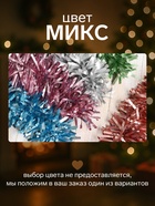 Мишура новогодняя «Зимнее волшебство. Мега», пышная, d=9 см, 200 см, МИКС 3555318