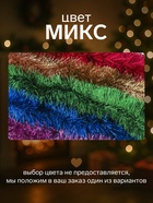 Мишура новогодняя «Зимнее волшебство. Классик», d=9 см, 200 см, МИКС - Фото 3