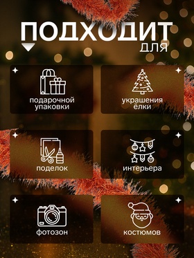 Мишура новогодняя «Зимнее волшебство. Бумеранг», d=9 см, 200 см, МИКС (комплект 10 шт)