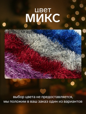 Мишура новогодняя «Зимнее волшебство. Бумеранг», d=9 см, 200 см, МИКС (комплект 10 шт)