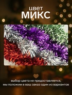 Мишура новогодняя «Зимнее волшебство. Мега», блеск, d=9 см, 200 см, МИКС - Фото 3