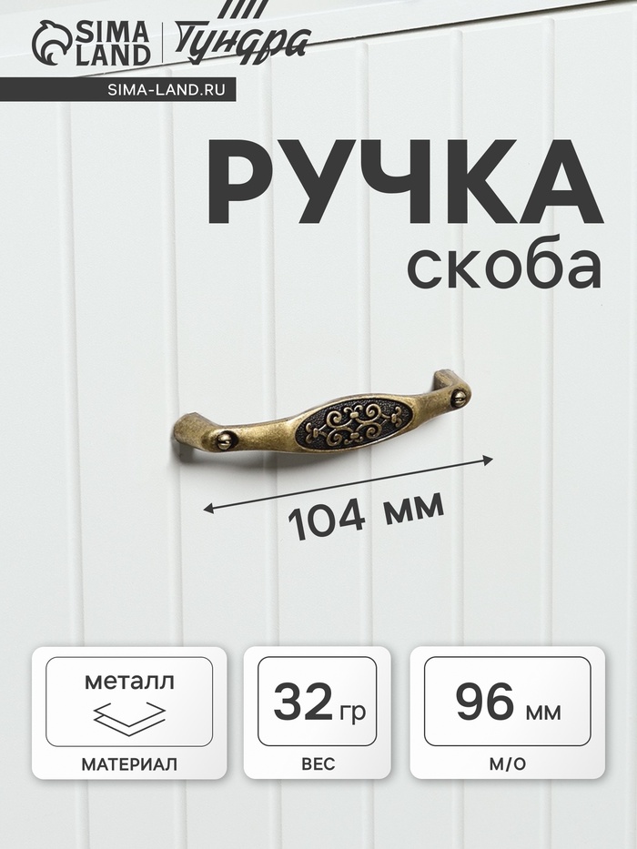 Ручка-скоба мебельная PC171AB, м/о 96 мм, цвет бронза - Фото 1