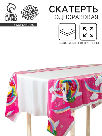 Скатерть «Единорог», 108х180 см