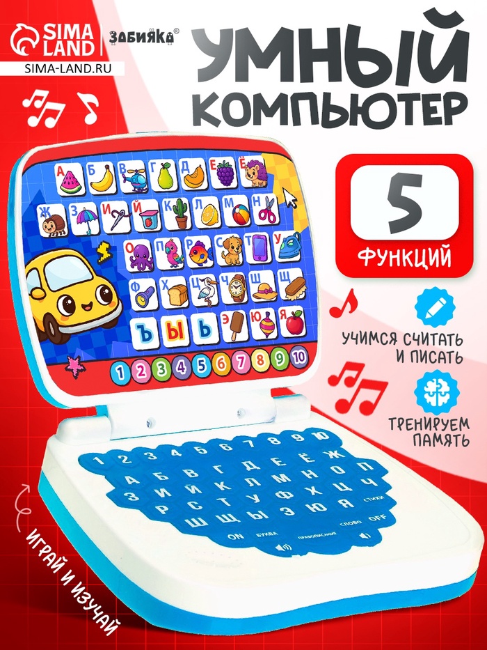 Развивающая детская игрушка «Супер обучающий компьютер»: учимся считать и писать, тренируем память