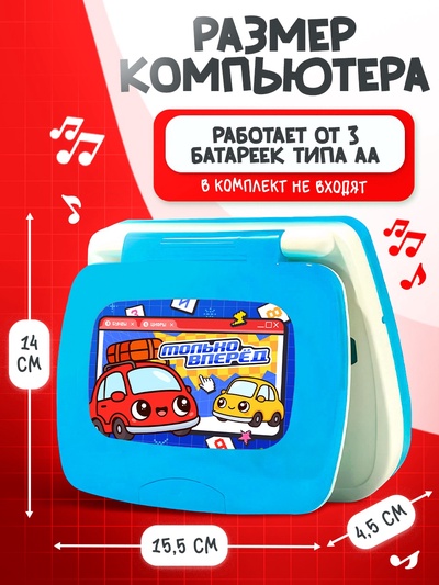 Развивающая детская игрушка «Умный компьютер»