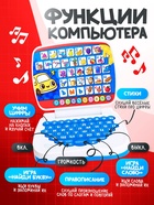 Развивающая детская игрушка «Супер обучающий компьютер»: учимся считать и писать, тренируем память - Фото 4