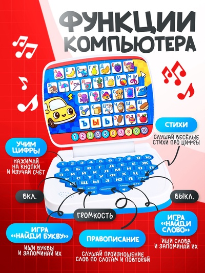 Развивающая детская игрушка «Умный компьютер»