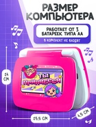 Развивающая детская игрушка «Мой обучающий компьютер: Принцесса»: учимся считать и писать, тренируем логику - Фото 2