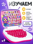 Развивающая детская игрушка «Мой обучающий компьютер: Принцесса»: учимся считать и писать, тренируем логику - Фото 3