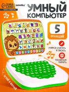 Развивающая детская игрушка «Умный обучающий компьютер: Джунгли»: учимся считать и писать, тренируем логику - Фото 1