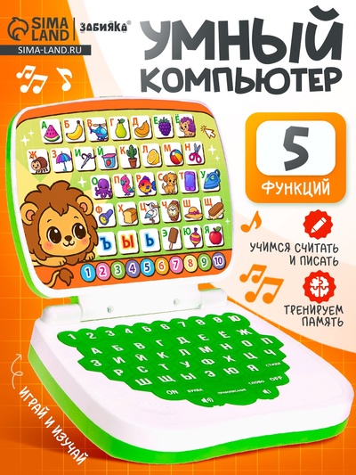 Развивающая детская игрушка «Умный обучающий компьютер: Джунгли»: учимся считать и писать, тренируем логику