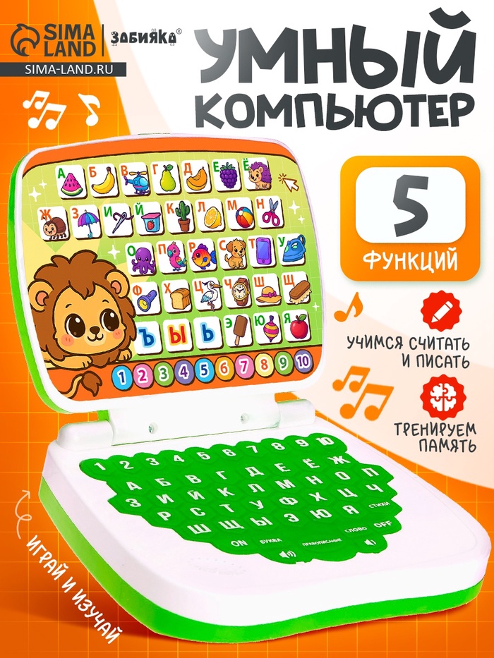 Развивающая детская игрушка «Умный обучающий компьютер: Джунгли»: учимся считать и писать, тренируем логику