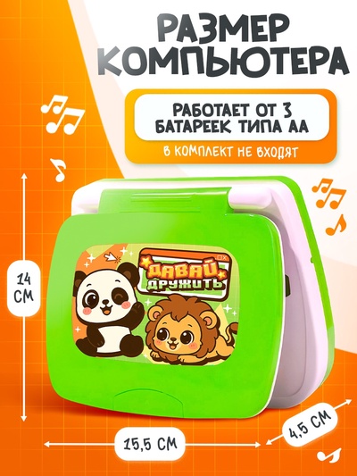 Развивающая детская игрушка «Умный обучающий компьютер: Джунгли»: учимся считать и писать, тренируем логику