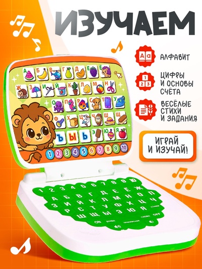 Развивающая детская игрушка «Умный обучающий компьютер: Джунгли»: учимся считать и писать, тренируем логику