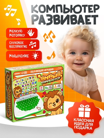 Развивающая детская игрушка «Умный обучающий компьютер: Джунгли»: учимся считать и писать, тренируем логику