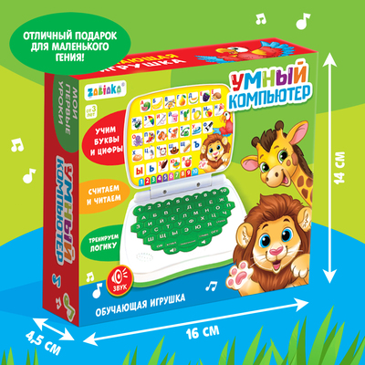 Развивающая детская игрушка «Умный обучающий компьютер: Джунгли»: учимся считать и писать, тренируем логику